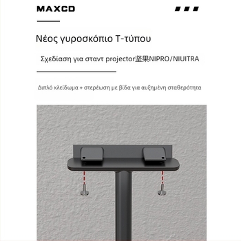 Στήριγμα προβολέα JMGO N1Spro/Ultra – κράμα αλουμινίου, Τ‑σχήματος πάτωμα στήριξη με διαχείριση καλωδίων