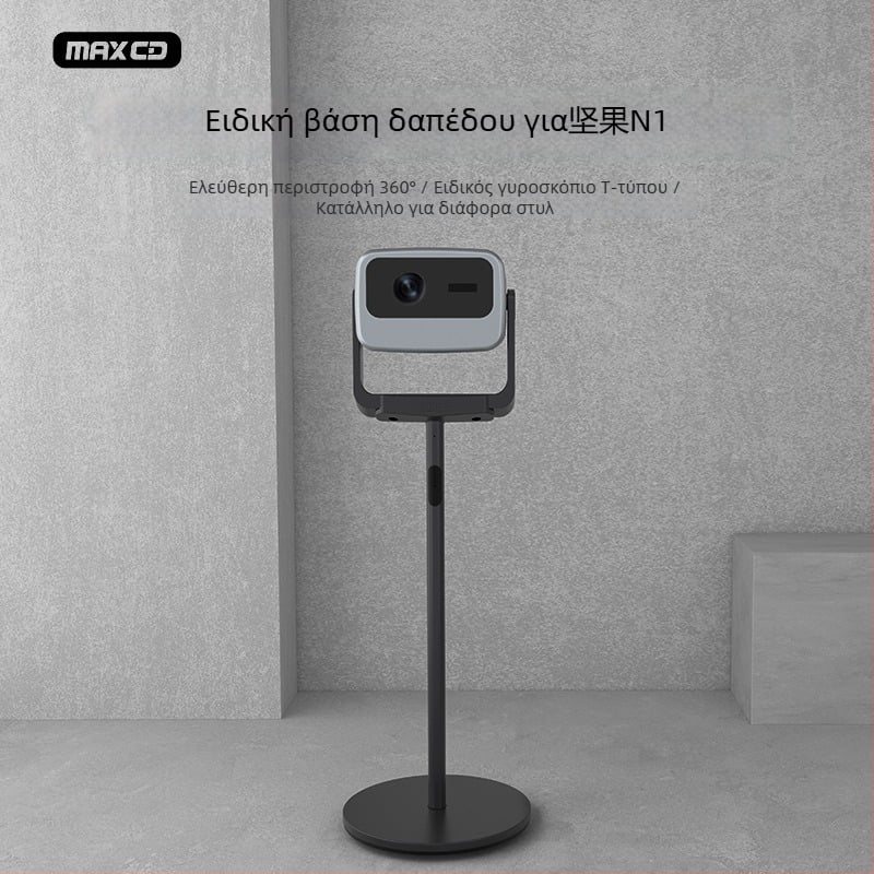 Στήριγμα προβολέα JMGO N1Spro/Ultra – κράμα αλουμινίου, Τ‑σχήματος πάτωμα στήριξη με διαχείριση καλωδίων