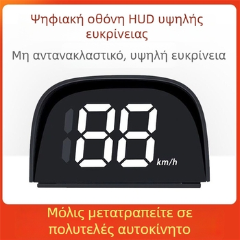 HUD ραντάρ μέτρησης ταχύτητας για αυτοκίνητο - προβολή ταχύτητας σε πραγματικό χρόνο, μέτρηση ταχύτητας σε φανάρι, υπενθύμιση πρατηρίου καυσίμων - Μοντέλο Y01, τροφοδοσία USB, ακρίβεια 1.0, 24V