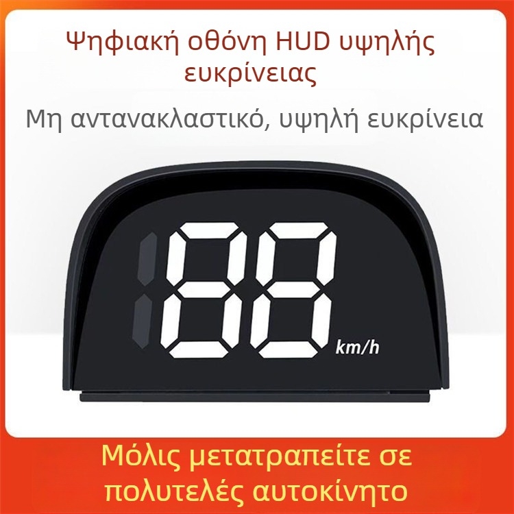 HUD ραντάρ μέτρησης ταχύτητας για αυτοκίνητο - προβολή ταχύτητας σε πραγματικό χρόνο, μέτρηση ταχύτητας σε φανάρι, υπενθύμιση πρατηρίου καυσίμων - Μοντέλο Y01, τροφοδοσία USB, ακρίβεια 1.0, 24V