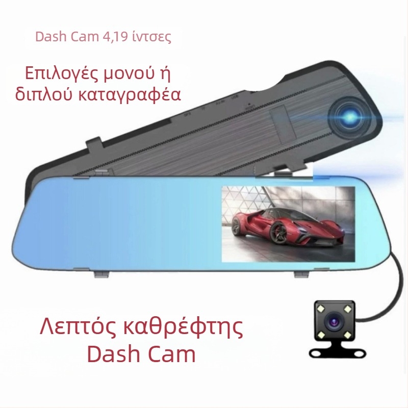 Καταγραφικό αυτοκινήτου για καθρέπτη οπισθοπορείας με διπλό εμπρός-πίσω καταγραφή, 1080p, ευρύτερο πεδίο 170°, νυχτερινή όραση, κυκλική εγγραφή