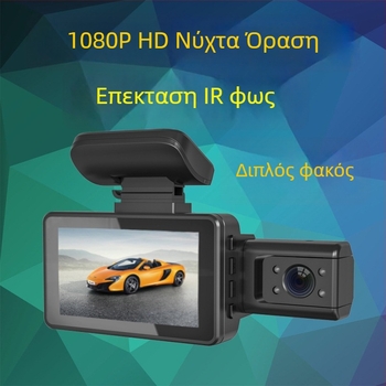 Μπροστινή Dash Cam αυτοκινήτου 1080p, υπέρυθρη νυχτερινή όραση, 170° ευρυγώνιος, διπλή καταγραφή, WiFi