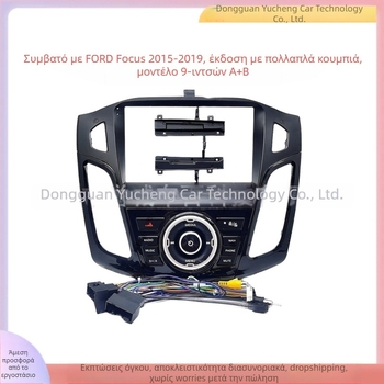Πλαίσιο ταμπλό Ford Focus για Android πλοήγηση, ABS+PC, συμβατό με Ford Focus 2012–2019, βάρος 1 kg