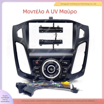 Πλαίσιο ταμπλό Ford Focus για Android πλοήγηση, ABS+PC, συμβατό με Ford Focus 2012–2019, βάρος 1 kg