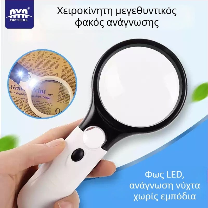 Χειροκίνητος LED μεγεθυντής με υψηλής ευκρίνειας οπτικό φακό για ανάγνωση από ηλικιωμένους, μοντέλο 6902