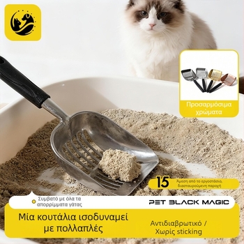 Umidi μεταλλική κουτάλα για άμμο γάτας για κατοικίδια – ανθεκτική μεταλλική κατασκευή, εργαλείο καθαρισμού άμμου γάτας