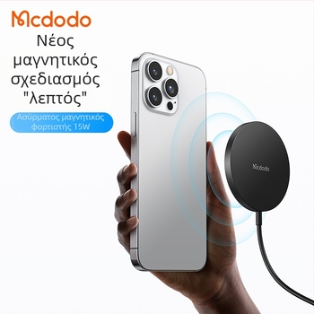 Φορτιστής MagSafe μαγνητικός ασύρματος της MCDODO — μέγιστο 15W, γρήγορη φόρτιση PD, συμβατό με MagSafe, ρυθμίσεις ισχύος 15W/10W/7.5W/5W
