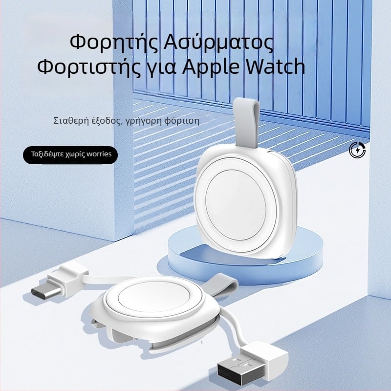 Apple Watch 345678 γενιάς μαγνητικός ασύρματος φορτιστής USB-C, PD, αναδιπλούμενος σχεδιασμός, μαγνητική φόρτιση, έως 5W