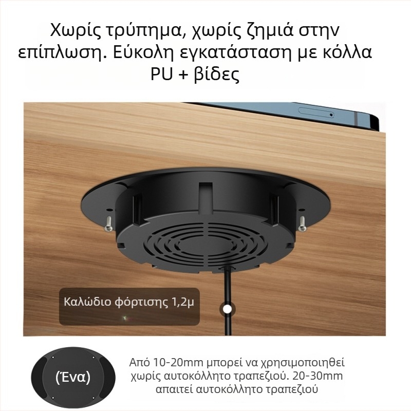 Ασύρματος φορτιστής κινητών τηλεφώνων, κρυφός κάτω από το γραφείο, 10W QC3.0 γρήγορη φόρτιση, 5V έξοδος, απόσταση 20–30 mm