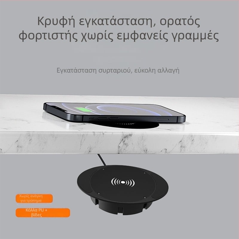 Ασύρματος φορτιστής κινητών τηλεφώνων, κρυφός κάτω από το γραφείο, 10W QC3.0 γρήγορη φόρτιση, 5V έξοδος, απόσταση 20–30 mm