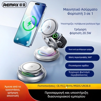 Remax 3-in-1 μαγνητικό ασύρματο φορτιστή για iPhone, Apple Watch και AirPods — Qi2, έως 15W, μαγνητική φόρτιση, αναδιπλούμενος σχεδιασμός