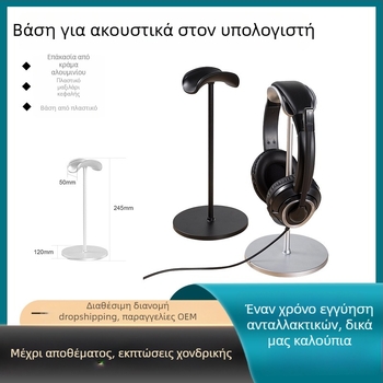 Στήριγμα ακουστικών από κράμα αλουμινίου για επιτραπέζια χρήση με αντιολισθητική επιφάνεια, βάρος 110 g, μοντέλο 2023