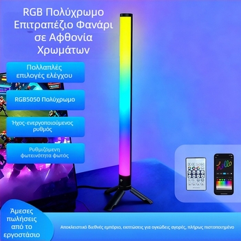 Επιτραπέζιο RGB φως ατμόσφαιρας με αντίδραση στον ήχο και έλεγχο φωνής/εφαρμογής (τροφοδοσία από πρίζα, εγκατάσταση σε τραπέζι ή κρέμασμα, ατμόσφαιρα παιχνιδιών)