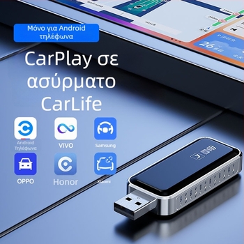 Αντάπτορας CarPlay προς Ασύρματο CarLife για Android αυτοκίνητα (Μοντέλο U7, Διπύρηνος επεξεργαστής, 1 GB RAM, USB διεπαφή, Android Car έκδοση 5.0+)