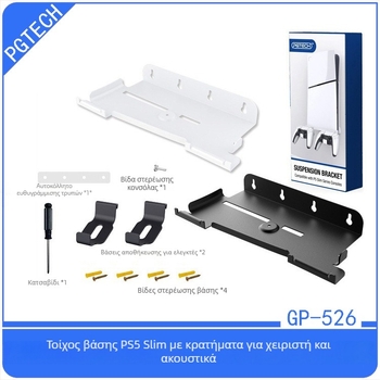 PS5 Slim τοίχος στηριγμα κονσόλας – Σιδερένιο, τοίχος-μοντά, ράφι αποθήκευσης, μοντέλο Ps5slim console