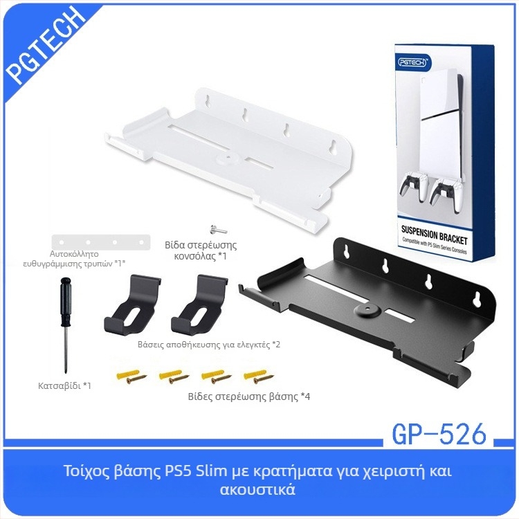PS5 Slim τοίχος στηριγμα κονσόλας – Σιδερένιο, τοίχος-μοντά, ράφι αποθήκευσης, μοντέλο Ps5slim console