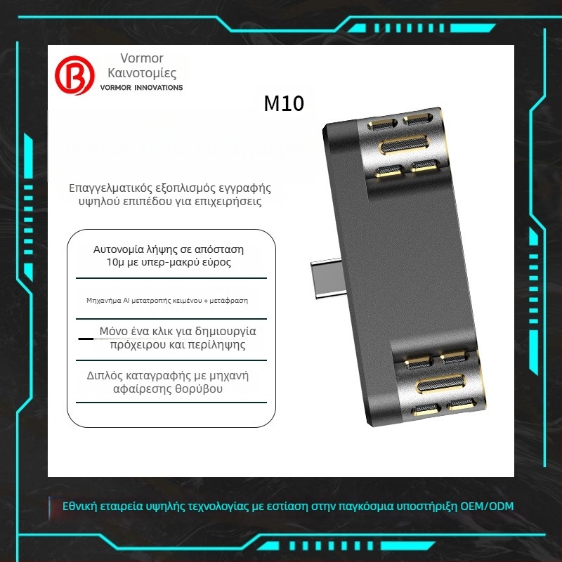M10 Elite Edition Φορητός καταγραφέας ήχου με διπλά μικρόφωνα, MP3, απεριόριστος χρόνος ηχογράφησης, OEM παραμετροποίηση και εκτύπωση λογότυπου