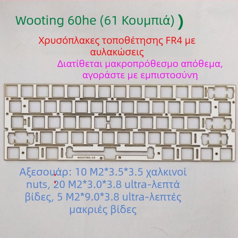 Προσαρμοσμένη πλάκα τοποθέτησης Wooting60-he για πληκτρολόγια με 60 πλήκτρα (hot-swappable) | CNC κατεργασία, ηλεκτροπλατίωση | Μαγνητική και μηχανική ευθυγράμμιση άξονα | Συμβατό με Wooting60, Win60, Fire60 | Βάρος 0,2 kg