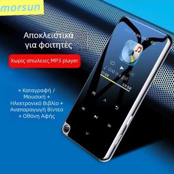 Bluetooth MP3 συσκευή με TF κάρτα, MP4 υποστήριξη, TFT οθόνη 320x240, μορφές MP3/WMA/WAV/PCM/AAC, FM ραδιόφωνο και ηχογράφηση