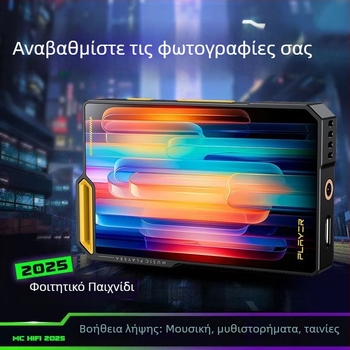 Φορητός μουσικός παίκτης MP4/MP3 με ήχο χωρίς απώλειες, οθόνη αφής, Walkman στυλ