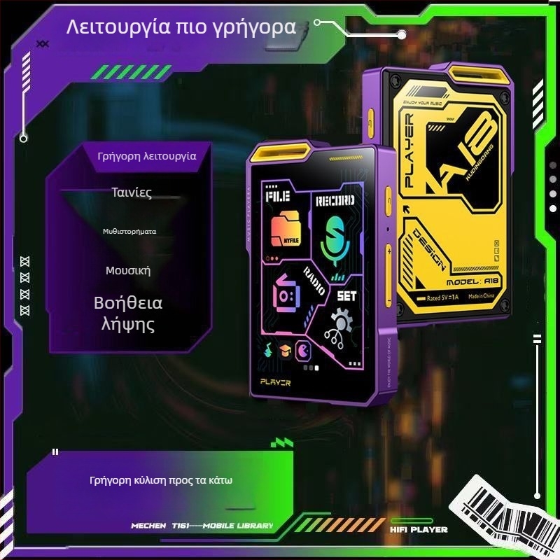 Φορητός μουσικός παίκτης MP4/MP3 με ήχο χωρίς απώλειες, οθόνη αφής, Walkman στυλ