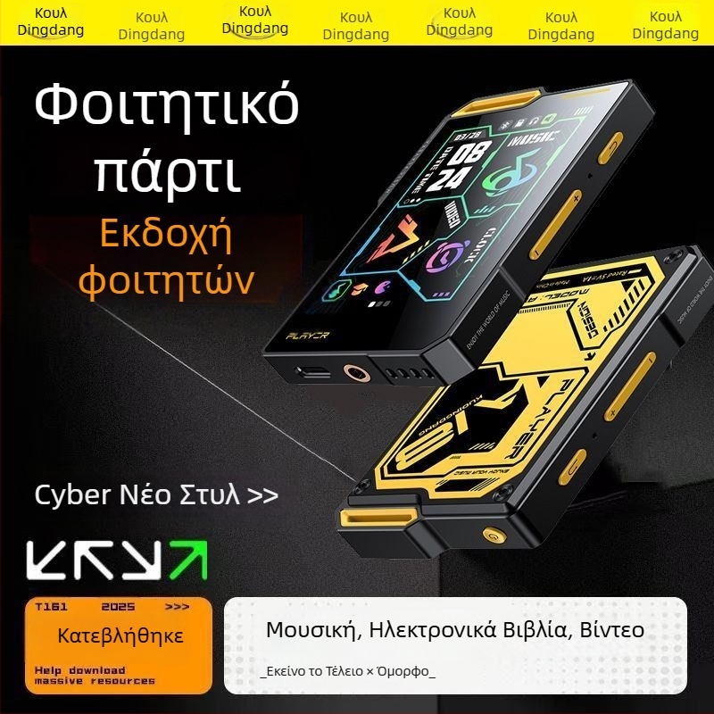 Φορητός μουσικός παίκτης MP4/MP3 με ήχο χωρίς απώλειες, οθόνη αφής, Walkman στυλ