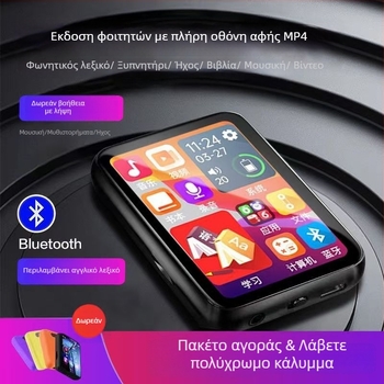 Μαθητική έκδοση MP4/MP5 με οθόνη αφής, φορητός πολυμέσος παίκτης Bluetooth για ανάγνωση μυθιστορημάτων και ακρόαση μουσικής