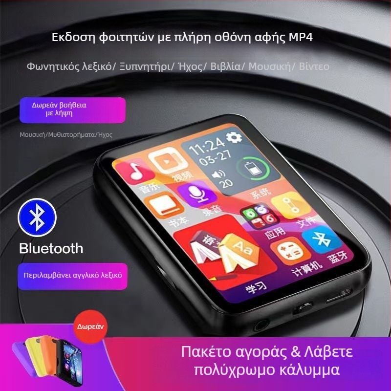 Μαθητική έκδοση MP4/MP5 με οθόνη αφής, φορητός πολυμέσος παίκτης Bluetooth για ανάγνωση μυθιστορημάτων και ακρόαση μουσικής