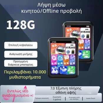 MP3/MP4 Bluetooth player με οθόνη αφής για ανάγνωση μυθιστορημάτων, ακρόαση μουσικής και προβολή ταινιών