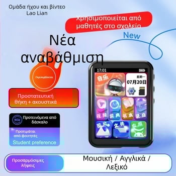 MP3/MP4 Bluetooth player με οθόνη αφής για ανάγνωση μυθιστορημάτων, ακρόαση μουσικής και προβολή ταινιών