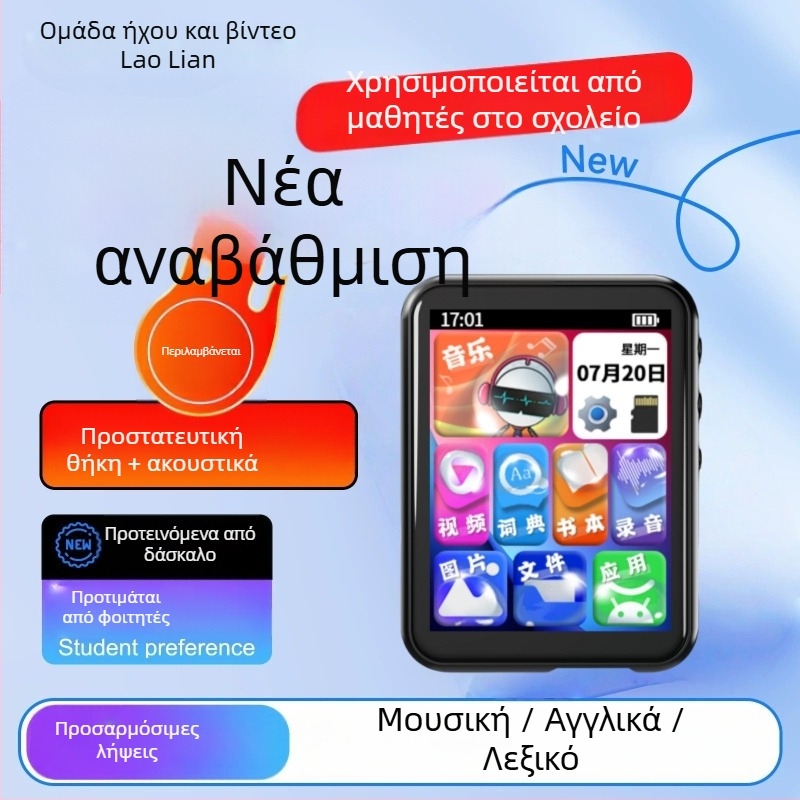 MP3/MP4 Bluetooth player με οθόνη αφής για ανάγνωση μυθιστορημάτων, ακρόαση μουσικής και προβολή ταινιών