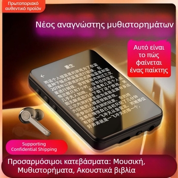 Φορητός MP3/MP4 player με οθόνη αφής και Bluetooth – ανάγνωση μυθιστορημάτων, Αγγλικό λεξικό, μουσική (αναπαραγωγή MP3/MP4; οθόνη αφής; Bluetooth; Αγγλικό λεξικό)