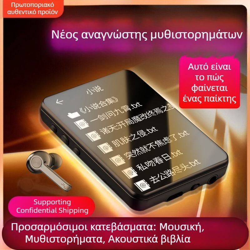 Φορητός MP3/MP4 player με οθόνη αφής και Bluetooth – ανάγνωση μυθιστορημάτων, Αγγλικό λεξικό, μουσική (αναπαραγωγή MP3/MP4; οθόνη αφής; Bluetooth; Αγγλικό λεξικό)