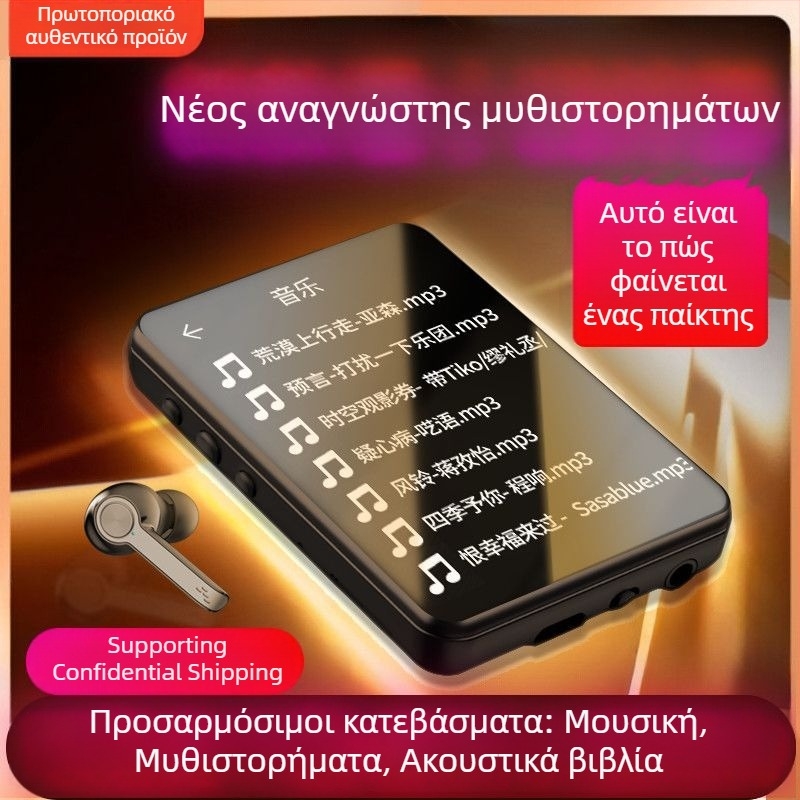 Φορητός MP3/MP4 player με οθόνη αφής και Bluetooth – ανάγνωση μυθιστορημάτων, Αγγλικό λεξικό, μουσική (αναπαραγωγή MP3/MP4; οθόνη αφής; Bluetooth; Αγγλικό λεξικό)