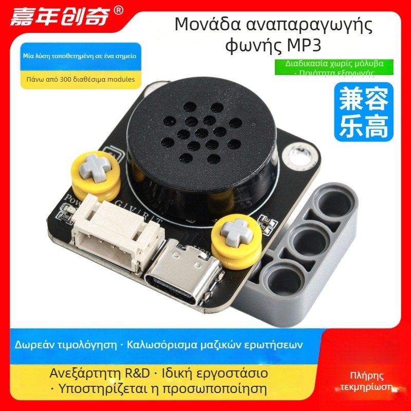 Μονάδα Αναπαραγωγής MP3 Φωνής για Arduino, Συμβατότητα LEGO και Έλεγχος Διαύλου Σειριακής Θύρας – Μοντέλο HS-S49PL