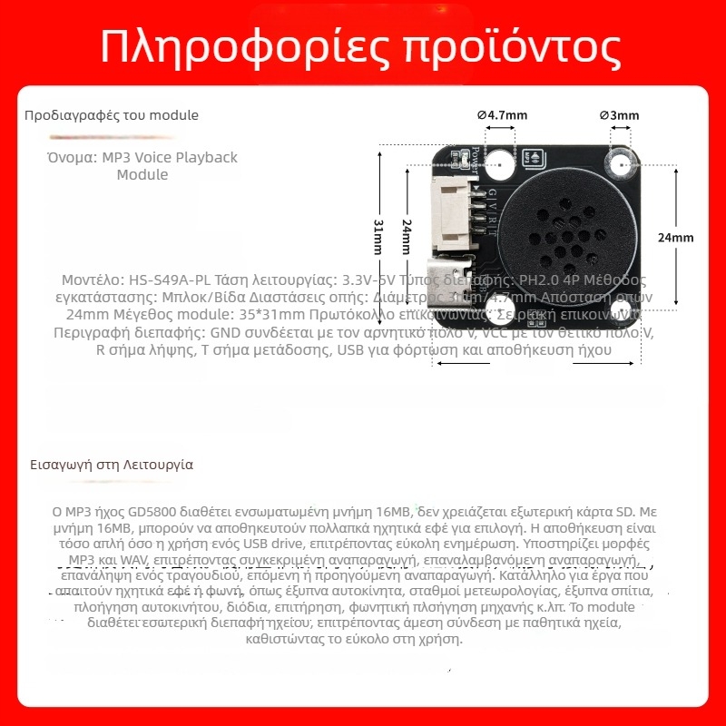 Μονάδα Αναπαραγωγής MP3 Φωνής για Arduino, Συμβατότητα LEGO και Έλεγχος Διαύλου Σειριακής Θύρας – Μοντέλο HS-S49PL