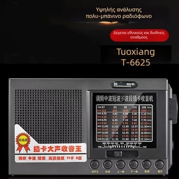 Φορητό ραδιόφωνο πλήρους ζώνης για ηλικιωμένους, μοντέλο T-6625 — USB διεπαφή, MP3 υποστήριξη, ενσωματωμένος ομιλητής, μπαταρία άνω των 4000 mAh