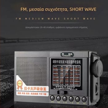 Φορητό ραδιόφωνο πλήρους ζώνης για ηλικιωμένους, μοντέλο T-6625 — USB διεπαφή, MP3 υποστήριξη, ενσωματωμένος ομιλητής, μπαταρία άνω των 4000 mAh