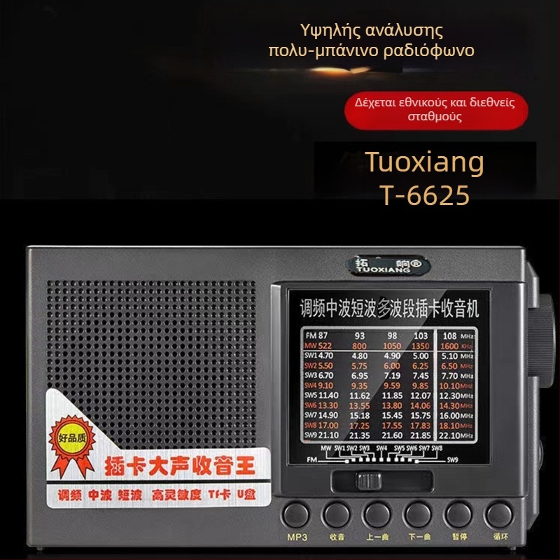 Φορητό ραδιόφωνο πλήρους ζώνης για ηλικιωμένους, μοντέλο T-6625 — USB διεπαφή, MP3 υποστήριξη, ενσωματωμένος ομιλητής, μπαταρία άνω των 4000 mAh