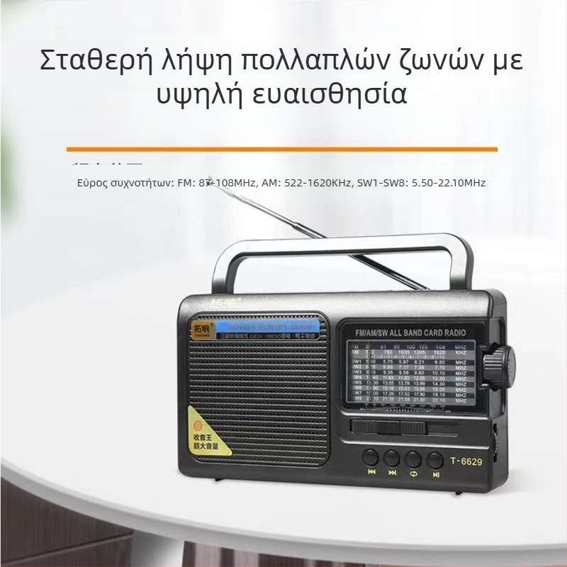 T-6629 Πολυζώνιος ημιαγωγικός επαναφορτιζόμενος φορητός ραδιοφωνικός δέκτης με FM, μεσαία ζώνη και βραχέα κύματα για ηλικιωμένους