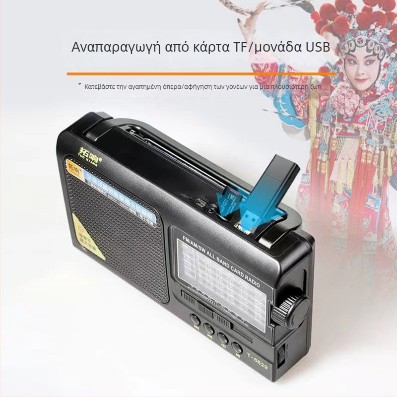 T-6629 Πολυζώνιος ημιαγωγικός επαναφορτιζόμενος φορητός ραδιοφωνικός δέκτης με FM, μεσαία ζώνη και βραχέα κύματα για ηλικιωμένους