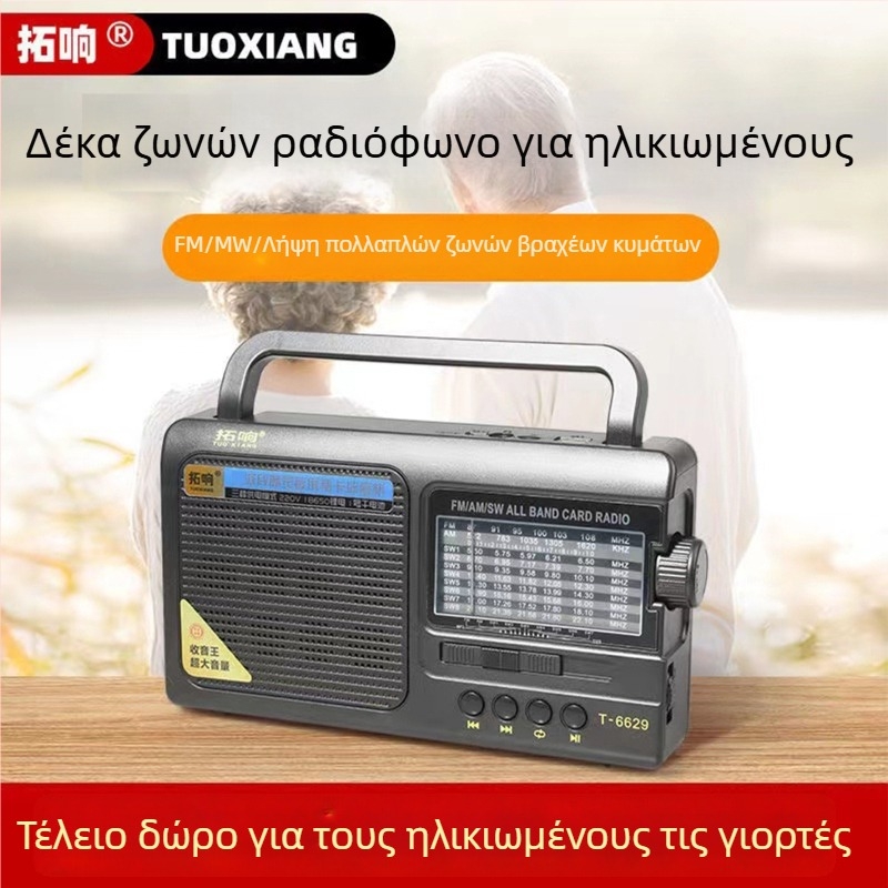 T-6629 Πολυζώνιος ημιαγωγικός επαναφορτιζόμενος φορητός ραδιοφωνικός δέκτης με FM, μεσαία ζώνη και βραχέα κύματα για ηλικιωμένους