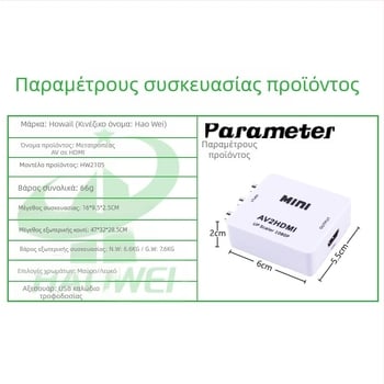 Μετατροπέας AV σε HDMI βίντεο 1080P με είσοδο RCA