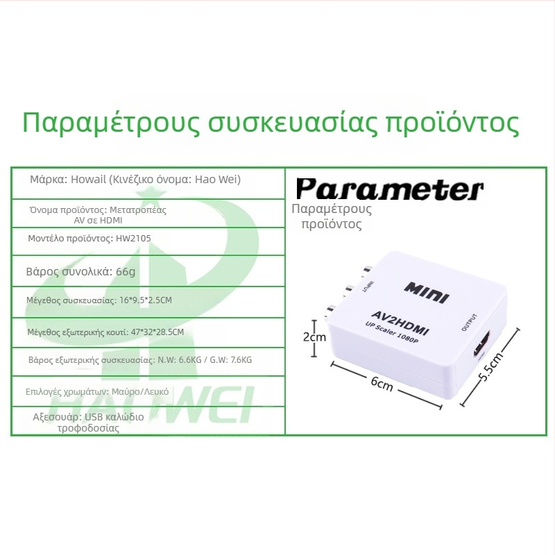 Μετατροπέας AV σε HDMI βίντεο 1080P με είσοδο RCA