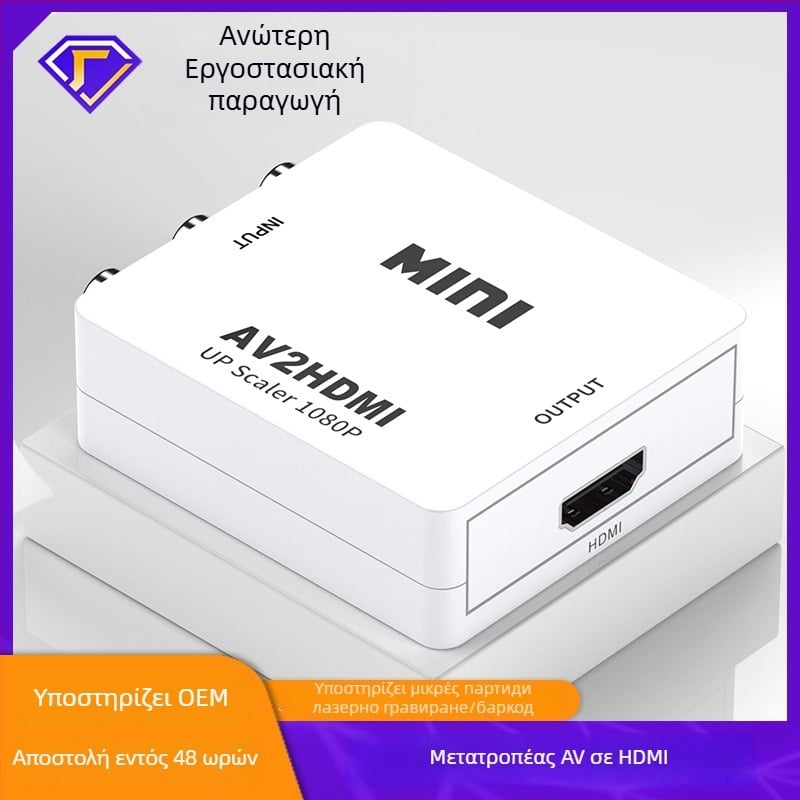 Μετατροπέας AV σε HDMI βίντεο 1080P με είσοδο RCA