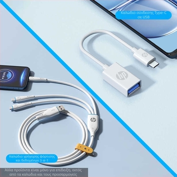 HP USB σε USB-C προσαρμογέας καλώδιο - 15 cm, για ταμπλέτες, φορητούς υπολογιστές και κινητά