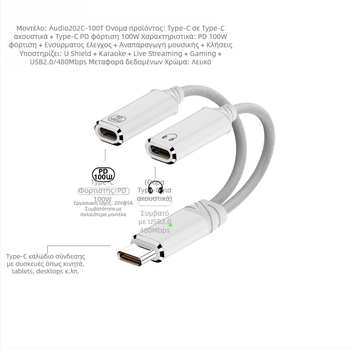 Καλώδιο προσαρμογέα Type-C προς Type-C, 2-σε-1 για φόρτιση και ήχο, διπλή έξοδος, 480 Mbps