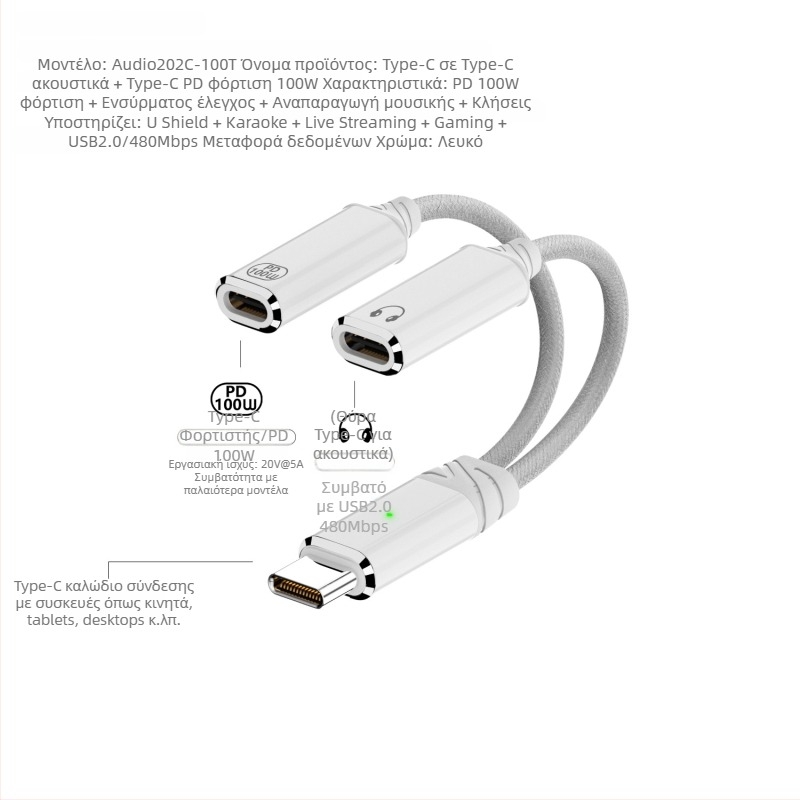 Καλώδιο προσαρμογέα Type-C προς Type-C, 2-σε-1 για φόρτιση και ήχο, διπλή έξοδος, 480 Mbps