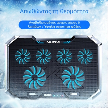Nossi Q8 βάση ψύξης φορητού υπολογιστή με LCD οθόνη, RGB φωτισμό και έλεγχο με κουμπιά, 6 ανεμιστήρες