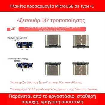 Πίνακας προσαρμογής MicroUSB σε Type-C για χειριστήριο PS4, διεπαφή USB 2.0, μήκος 7,5 mm, χαλκός πυρήνας, μοντέλο MC003 / FMC003